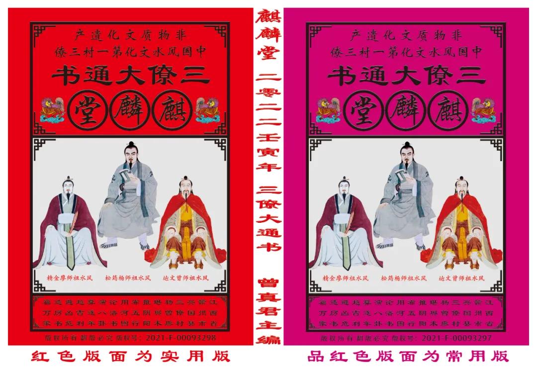 【三僚大通书】如何选择搬家好日子？